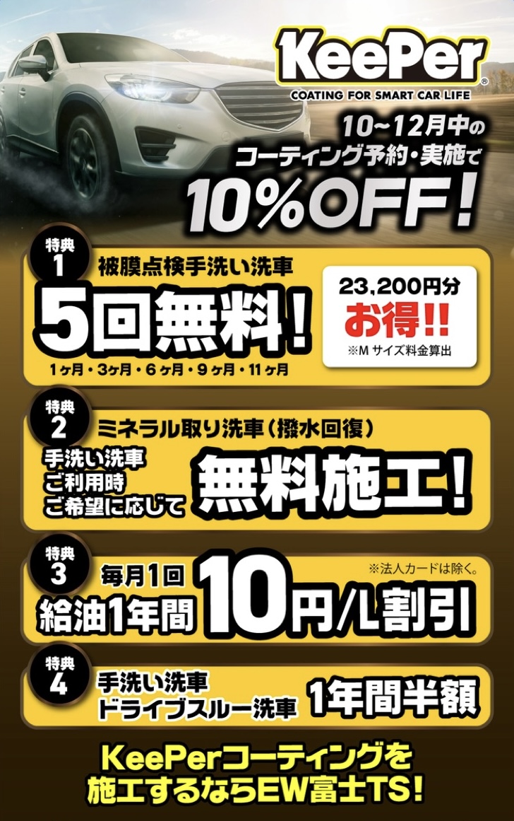 冬の愛車メンテ術 ダイヤIIキーパーでツヤ長持ち⛄️