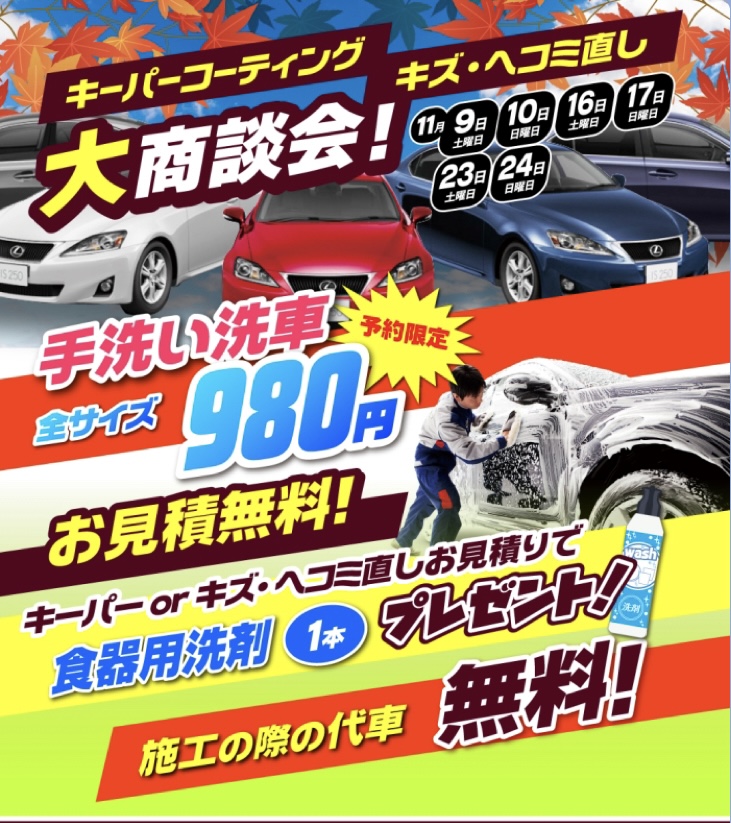 車のボディの大商談会開催中！