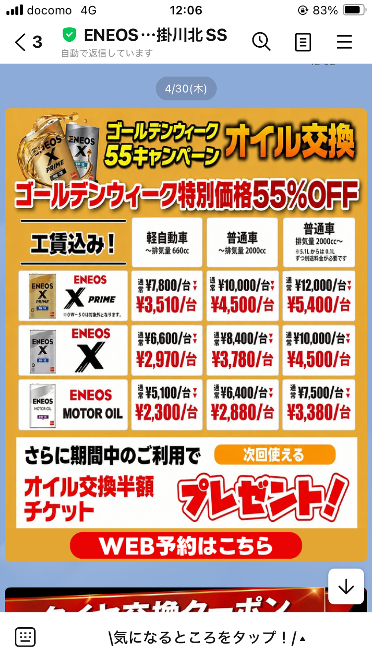 GW明けにおすすめ掛川北SSの洗車＆オイル交換イベント情報🚗✨