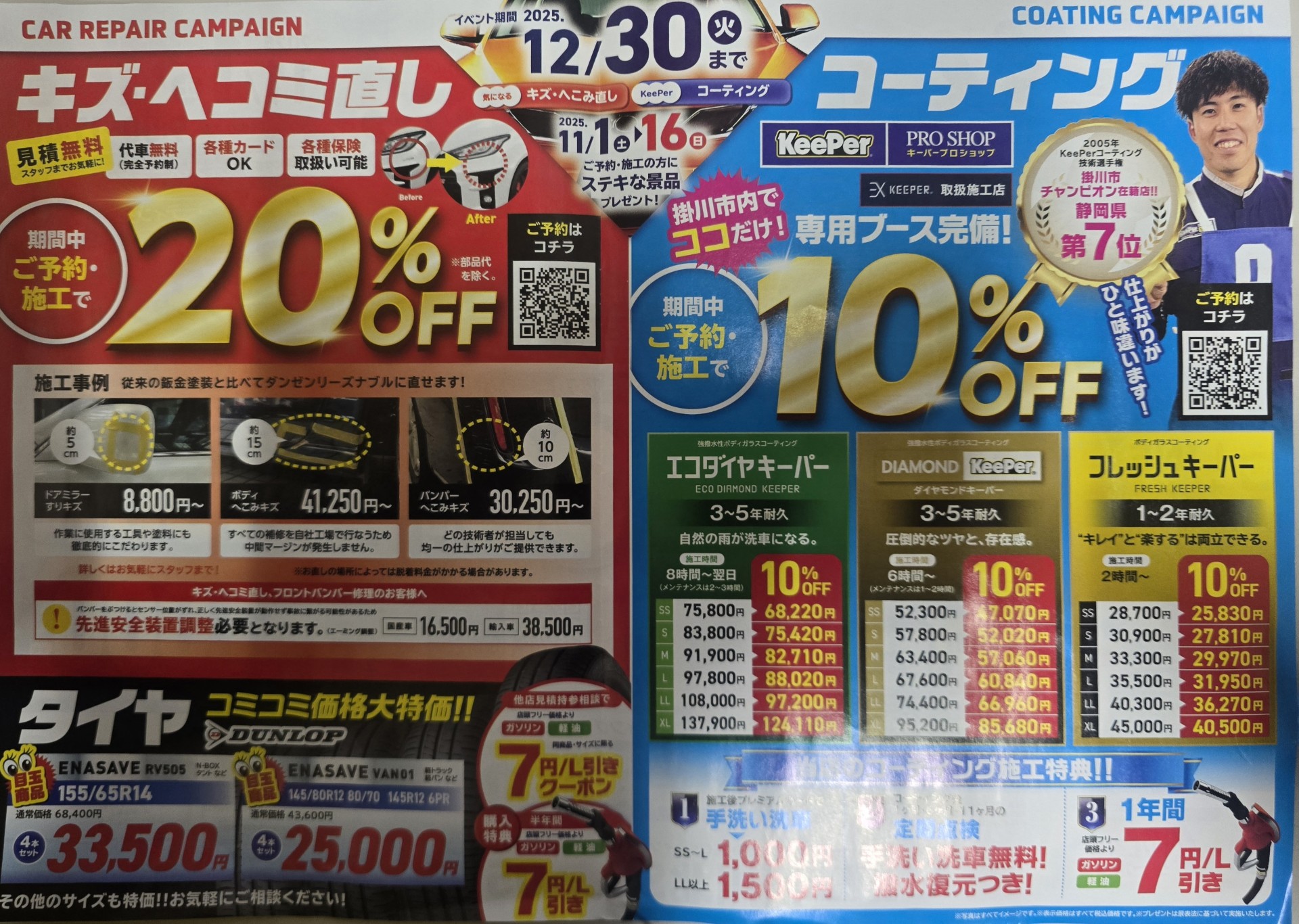 地域限定のETC補助と秋の車メンテで快適ドライブを🚗