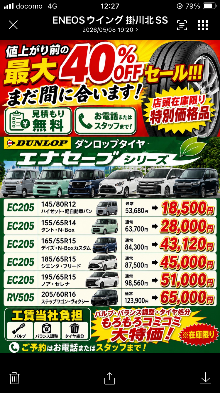 夏前の準備に最適！掛川北SSでタイヤ＆コーティングお得情報🚗