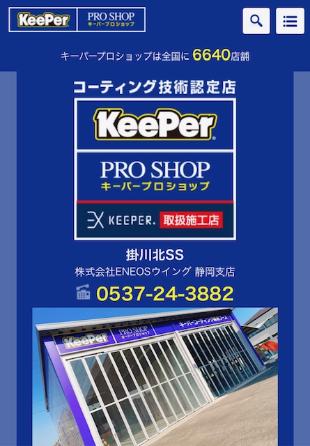 冬の車メンテナンスとkeeperコーティング10％OFFキャンペーン情報🚗