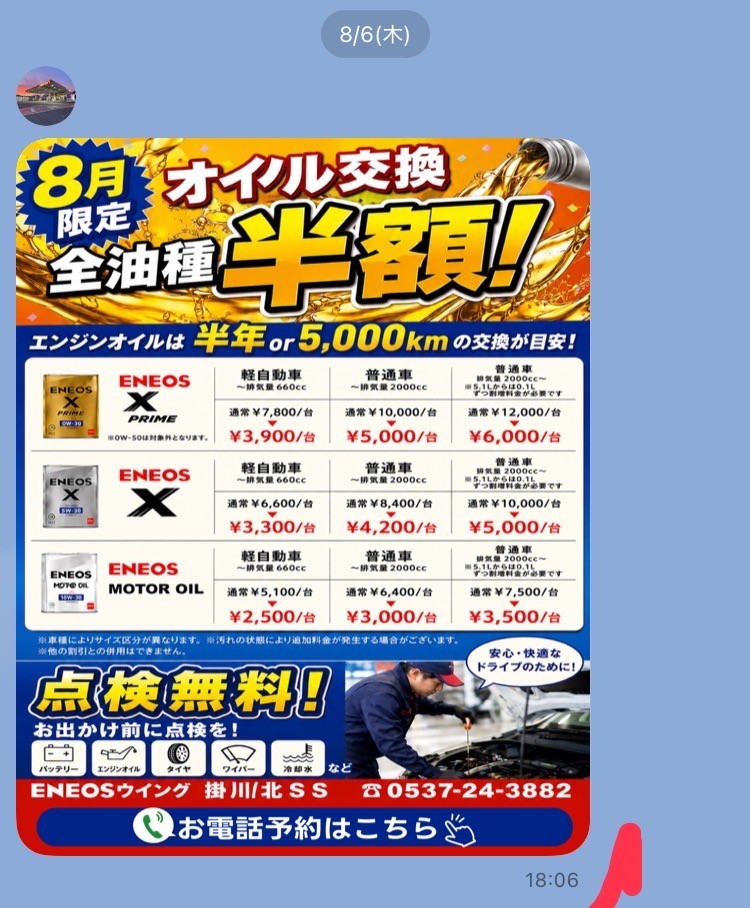 ８月限定クーポン