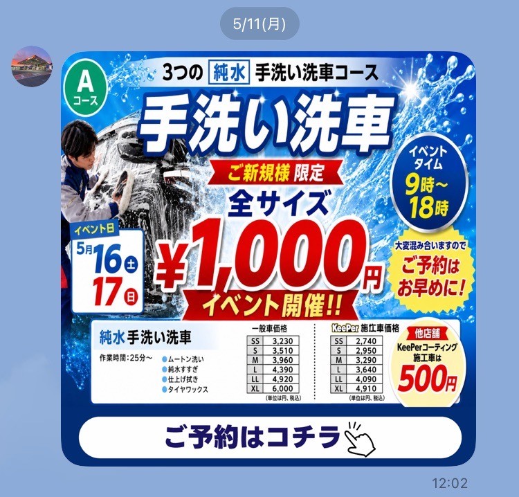 週末限定手洗い洗車1000円キャンペーンと無料コーティング体験🚗