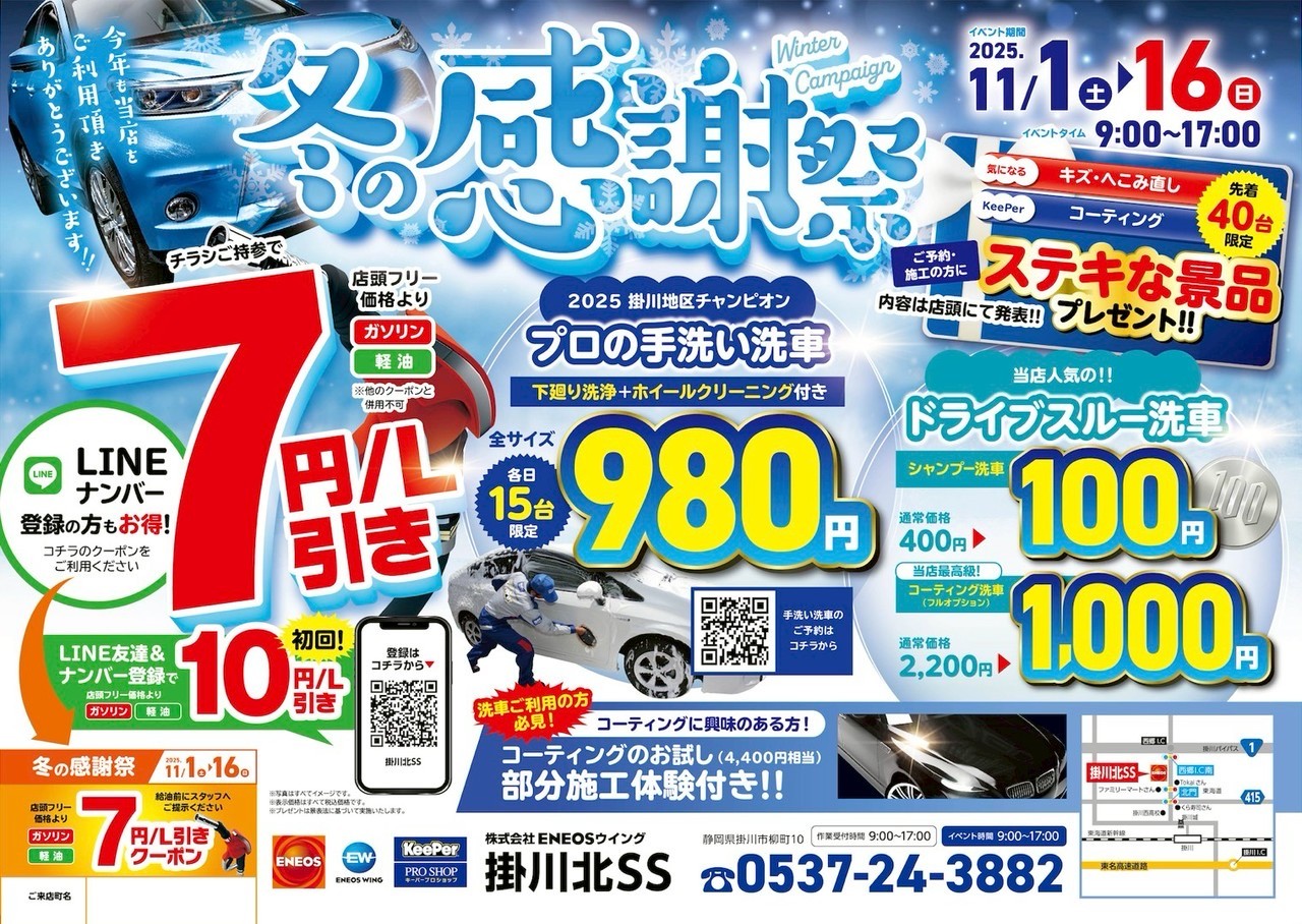 秋の手洗い洗車キャンペーン情報と愛車の冬支度ポイント🚗🍁