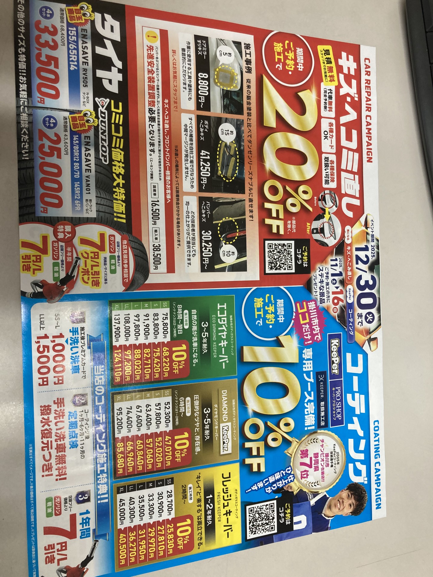 冬の車メンテナンスポイントと掛川北SSの冬得キャンペーン⛄️