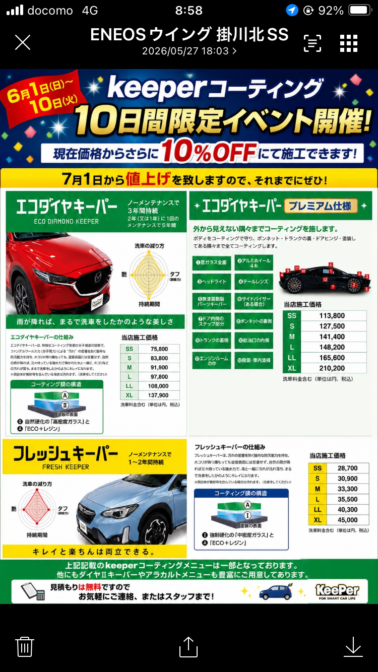 夏の車メンテナンスポイントとお得なkeeperコーティング情報🚗