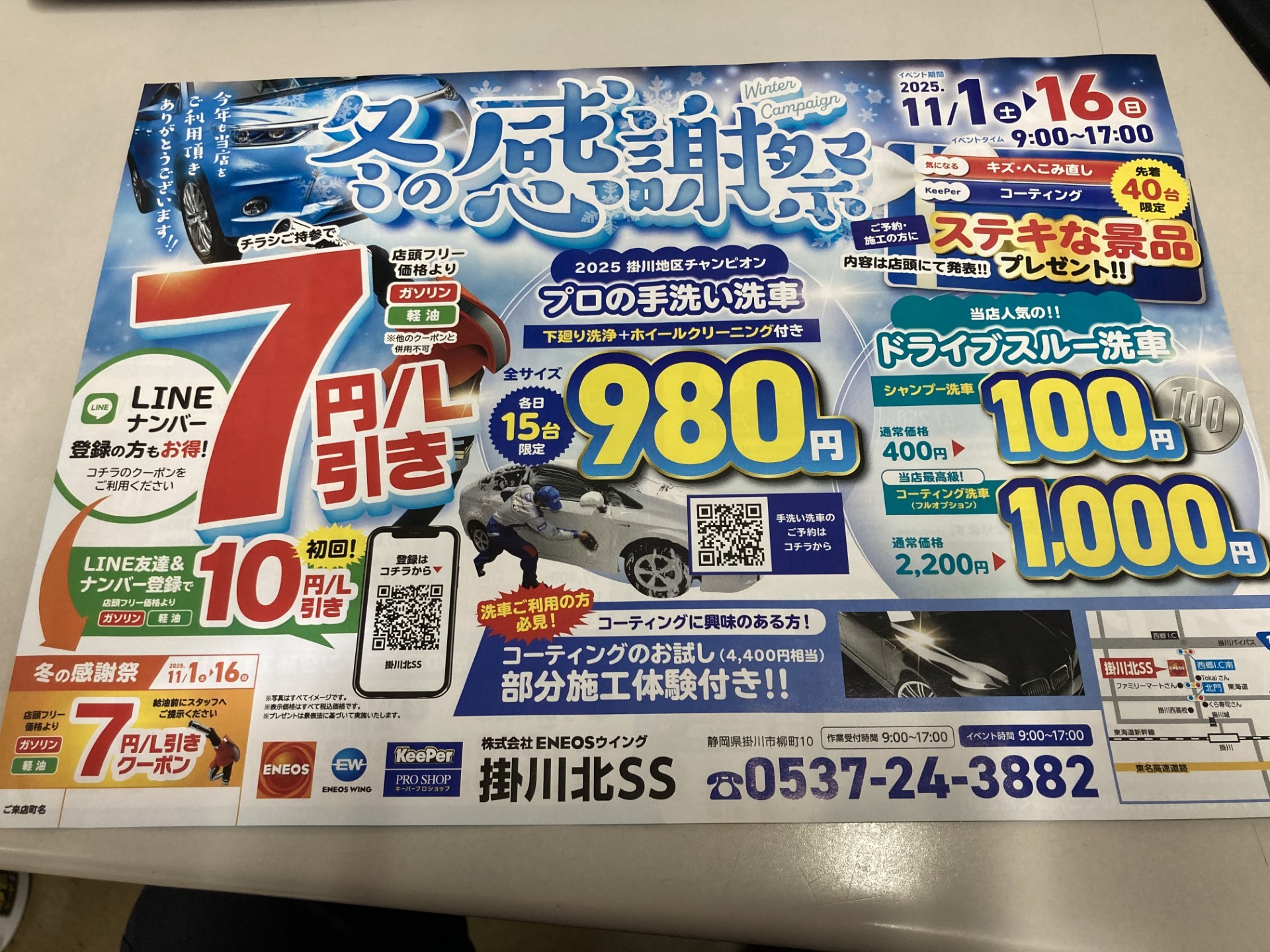 冬前に知りたい車の簡単メンテナンスとお得な感謝祭情報🚗