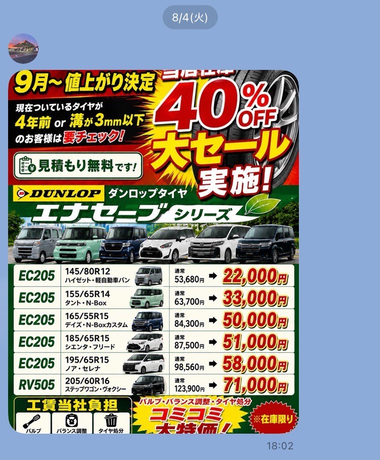 タイヤ割引中