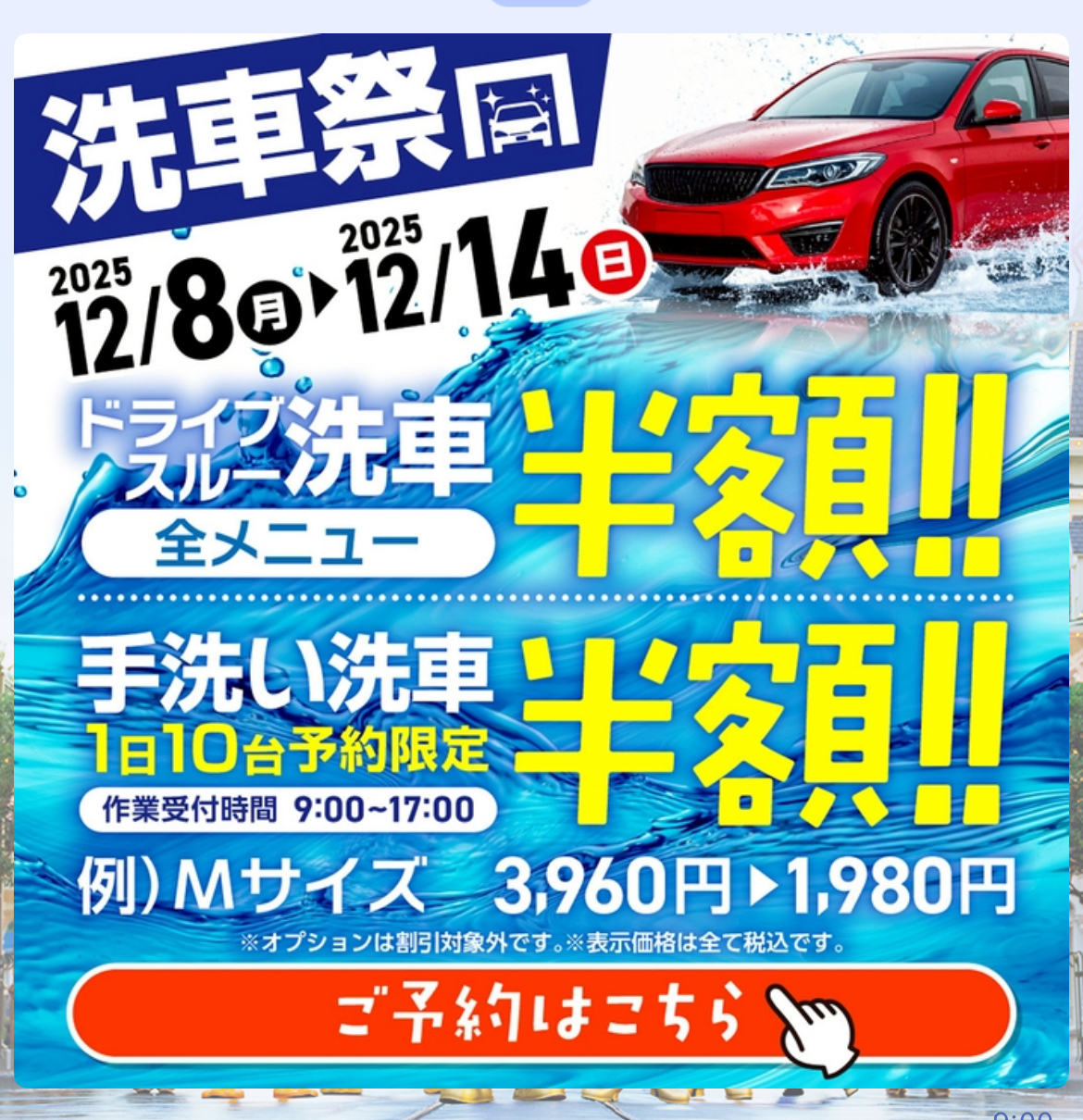 冬の愛車ケアは浜松中田島下りTSでお得にコーティング＆洗車🚗