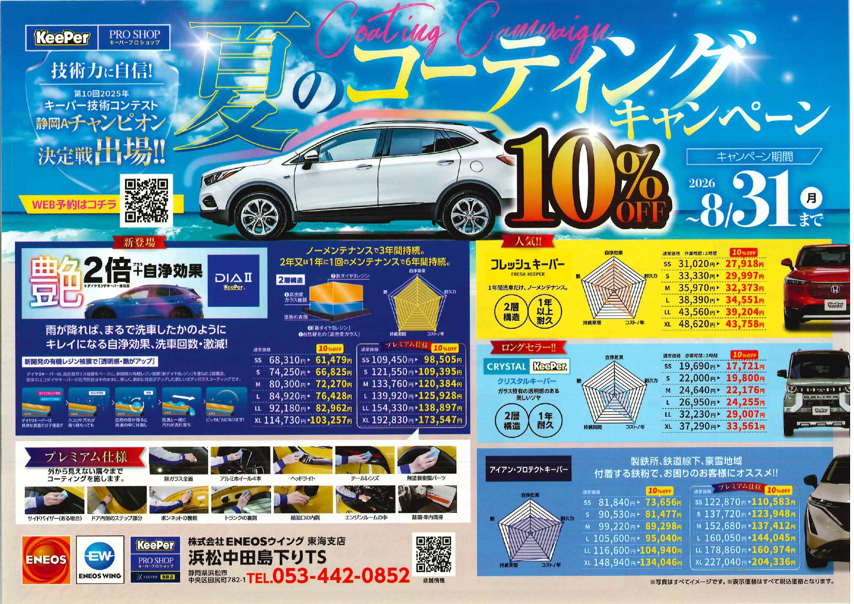 浜松中田島下りTS |WEB予約対応可 | 車検・メンテナンスならENEOSウイング 浜松中田島下りTS |WEB予約対応可 | 車検・メンテナンスならENEOSウイング