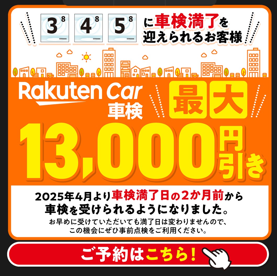 春の車検と点検で安心ドライブを楽しもう🚗お得な割引も実施中