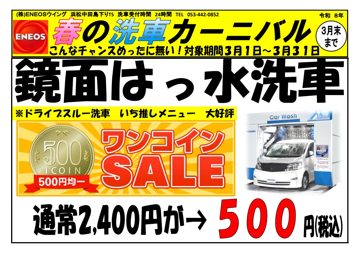 浜松中田島下りTSで安心のKeeperコーティングと春の車メンテ🚗✨