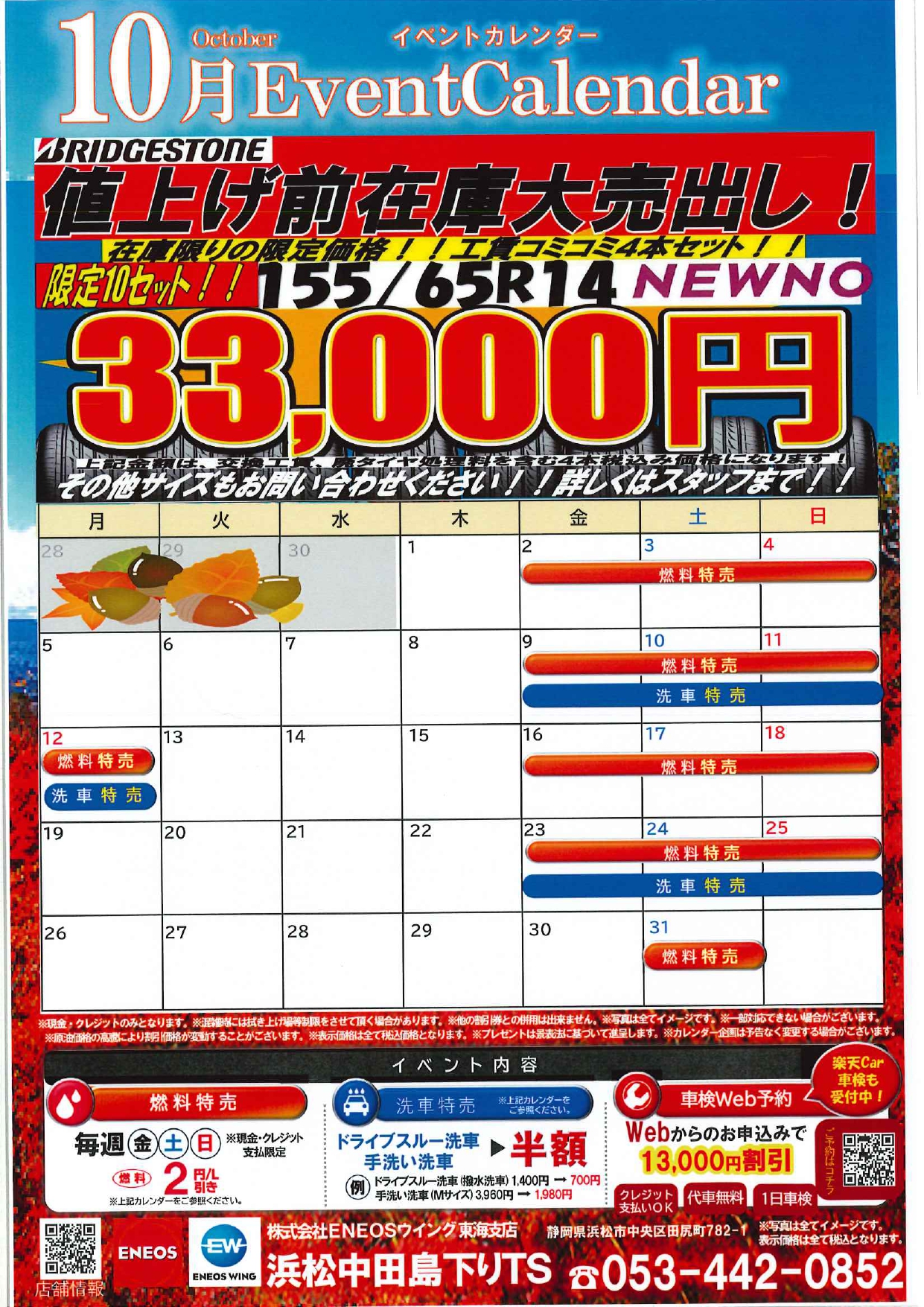 中田島下りのR8年10月のカレンダー