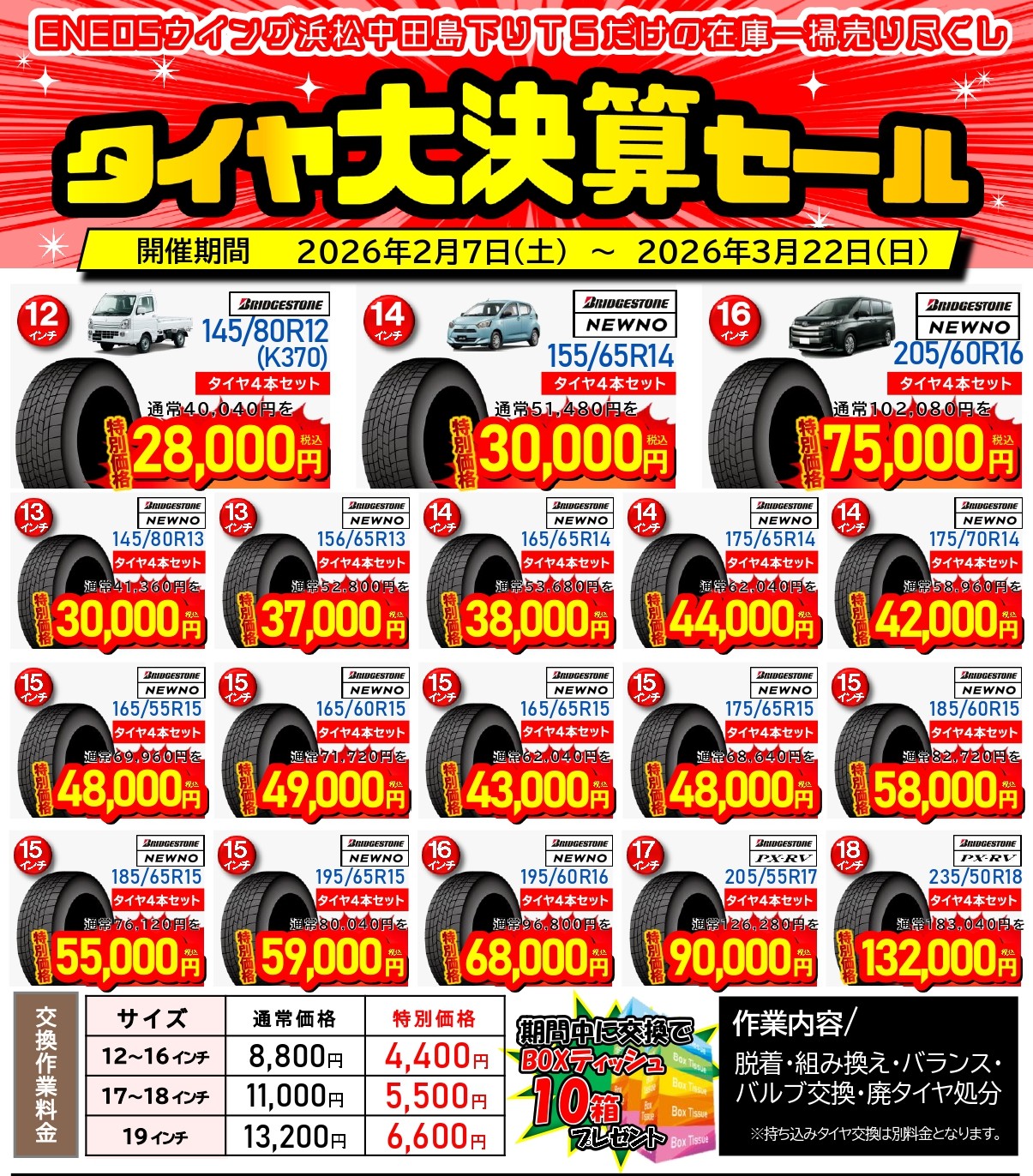 浜松中田島下りTSの春の車ケアおすすめポイント🚗✨