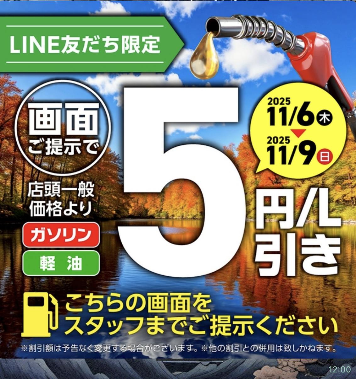浜松中田島下りTS限定LINE割引でお得に給油＆洗車⛽️