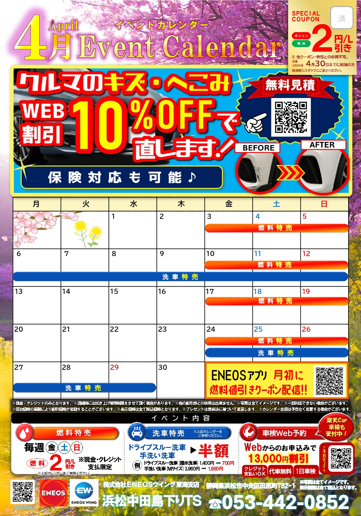 春の洗車＆オイル交換半額キャンペーンで愛車ピカピカに🚗✨