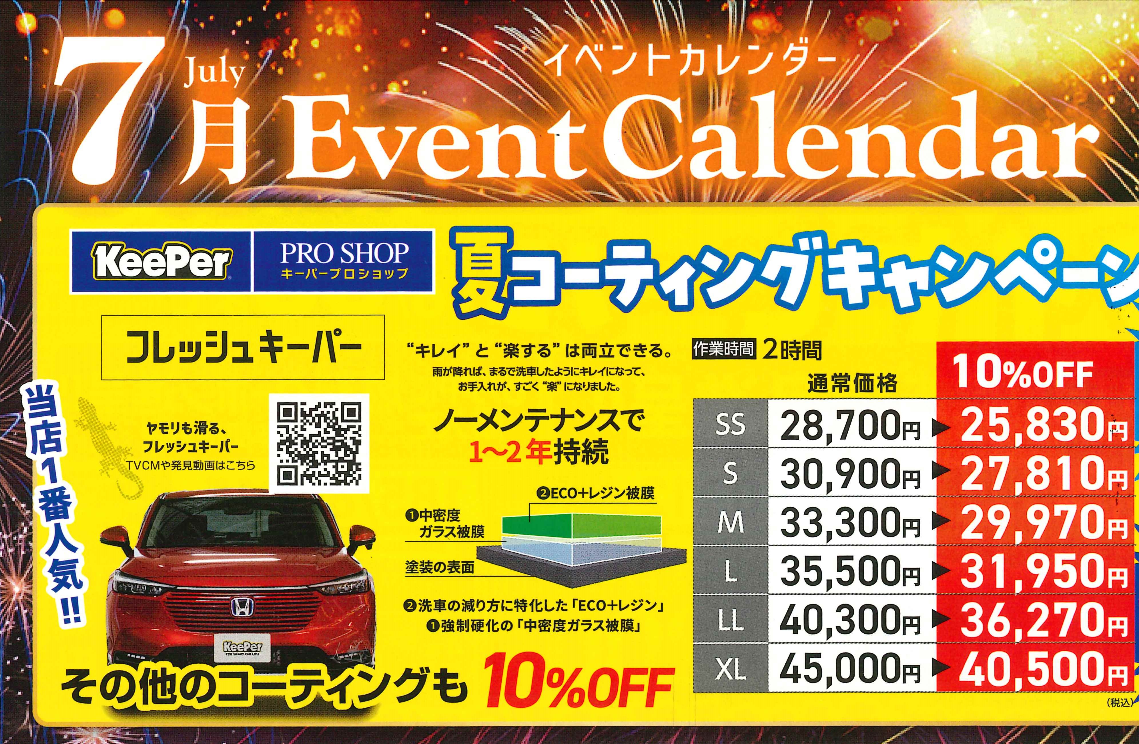 洗車キャンペーン最終日と夏の愛車ケアポイントを解説🌞