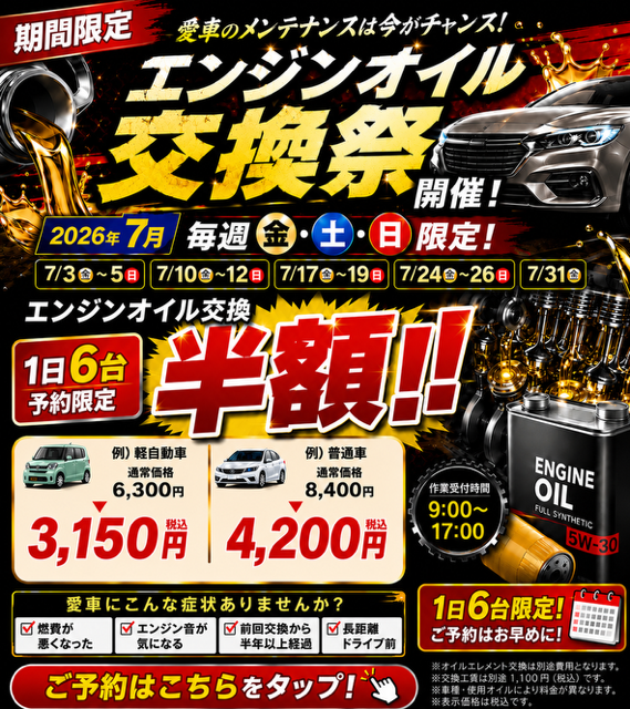 梅雨の車メンテナンス対策とお得なオイル交換情報🚗夏の安心ドライブ準備に