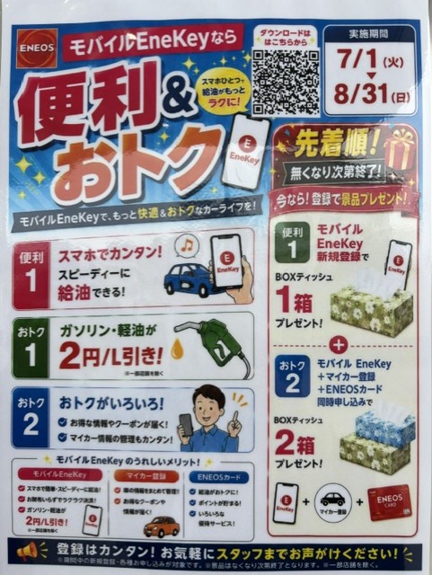 雨の日もラクラク給油できるモバイルエネキー活用法と夏の車メンテ術🚗