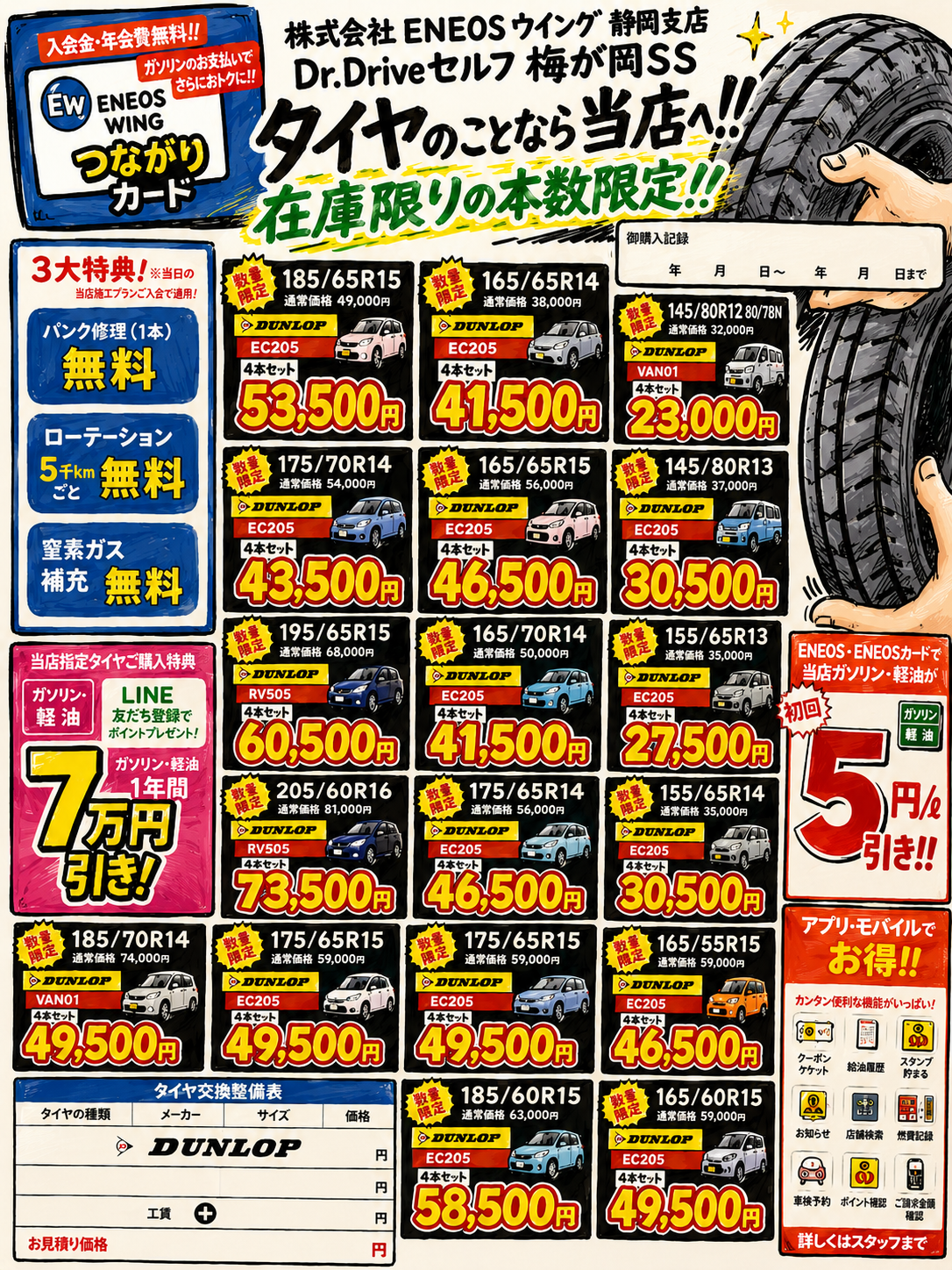 タイヤのチラシ風のイラスト画像