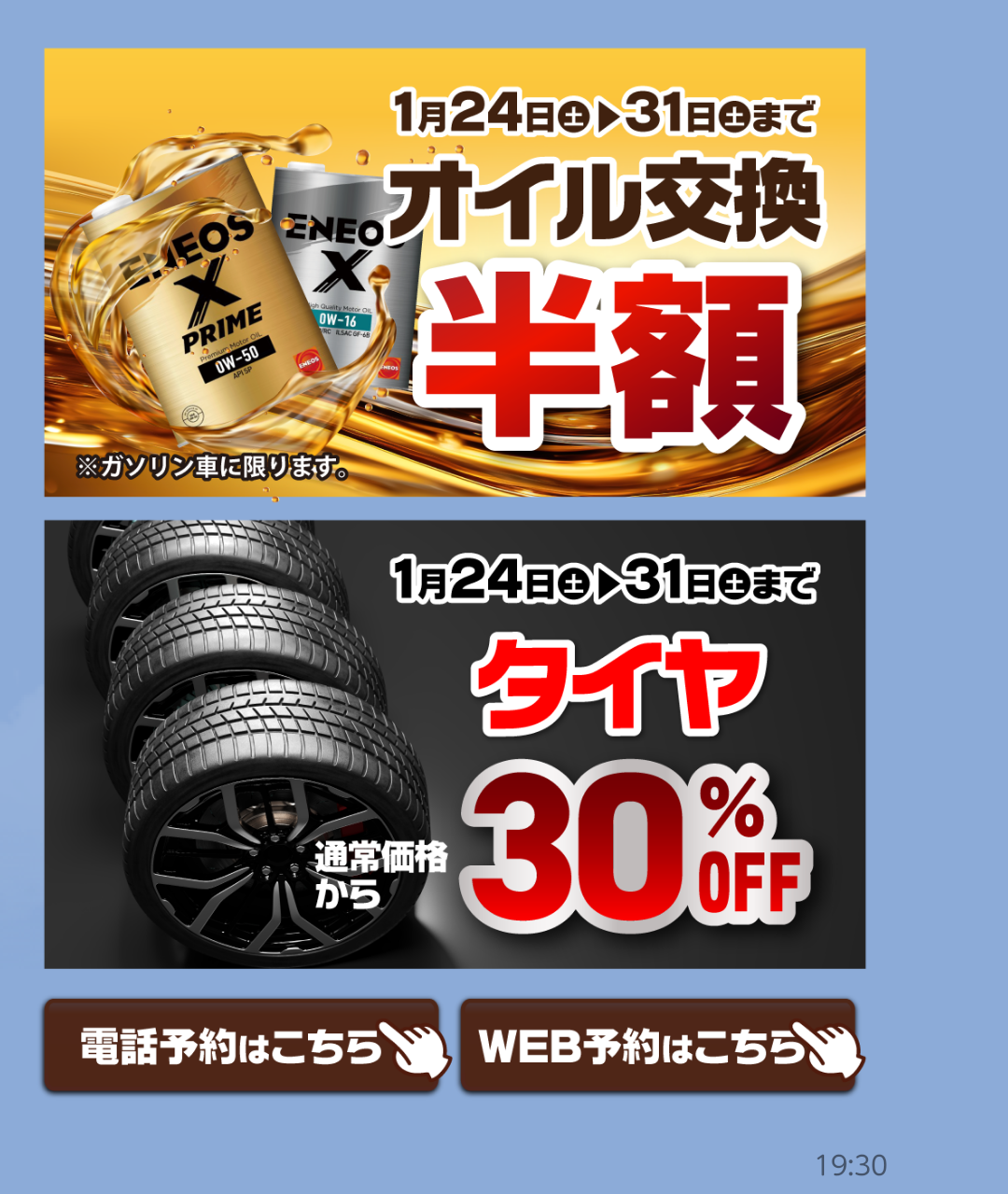 冬の車メンテナンスはお得な半額＆30％OFFキャンペーンで安心ドライブ🚗