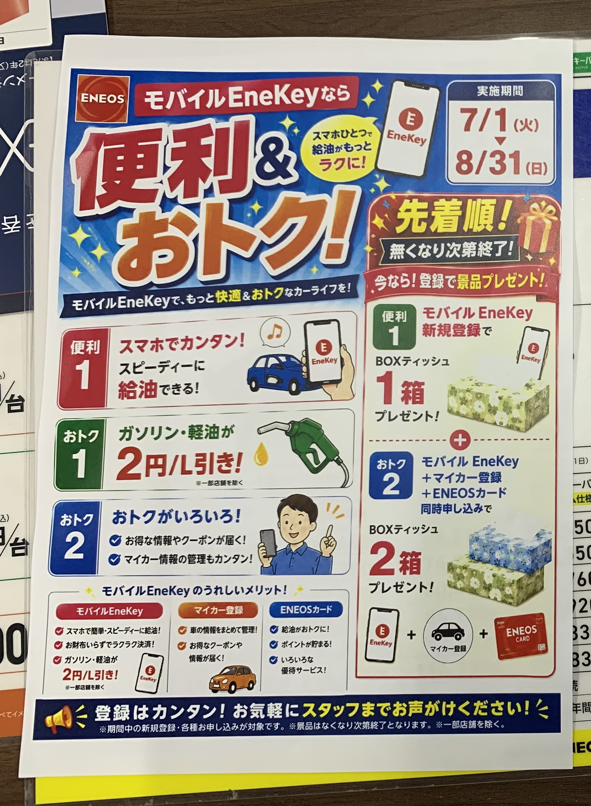 静岡丸子TS夏のモバイルEnekey活用法と快適ドライブ対策🌙
