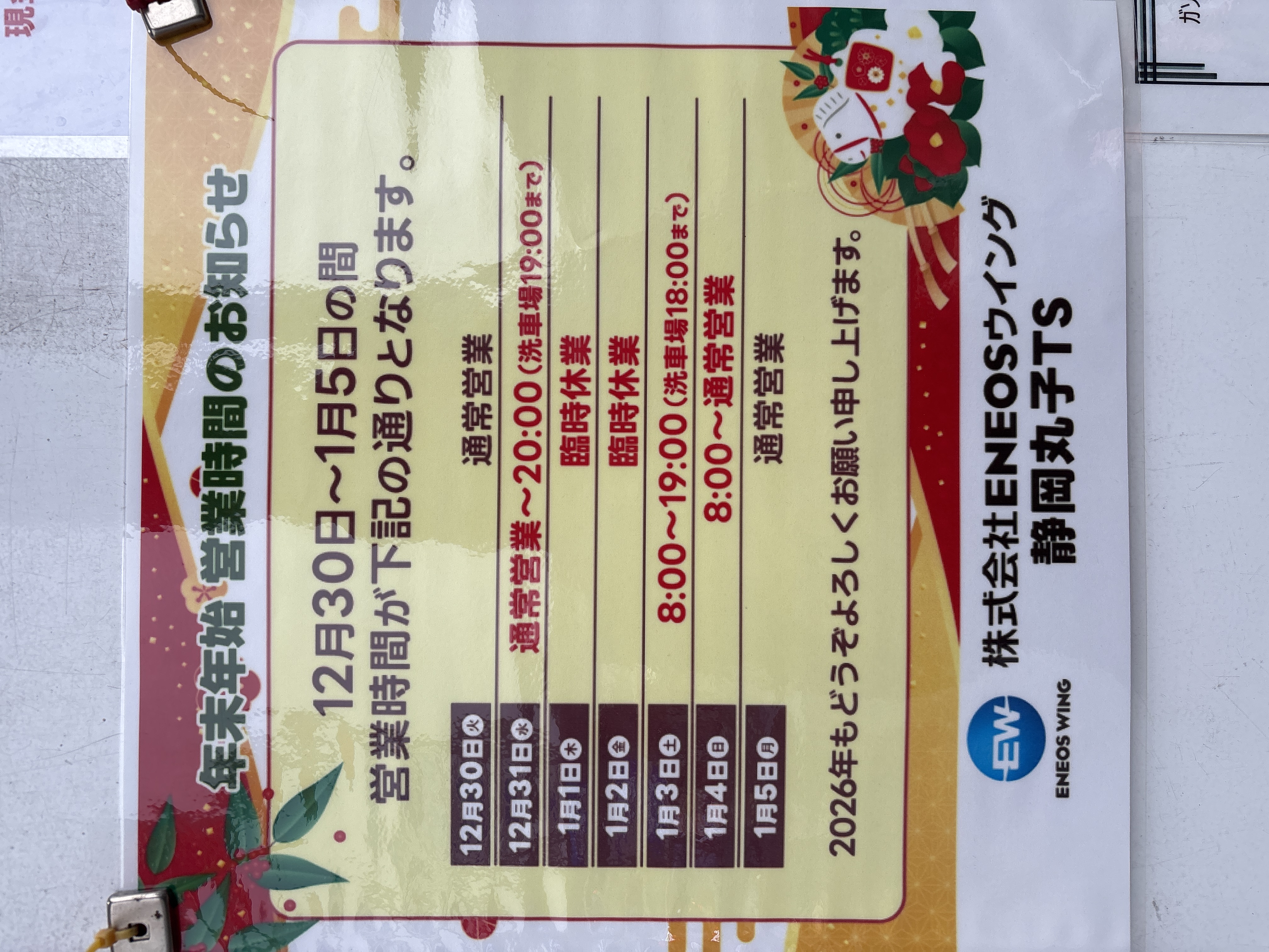 冬の安全ドライブとお得なKPコーティングキャンペーン情報🎄静岡丸子TSより