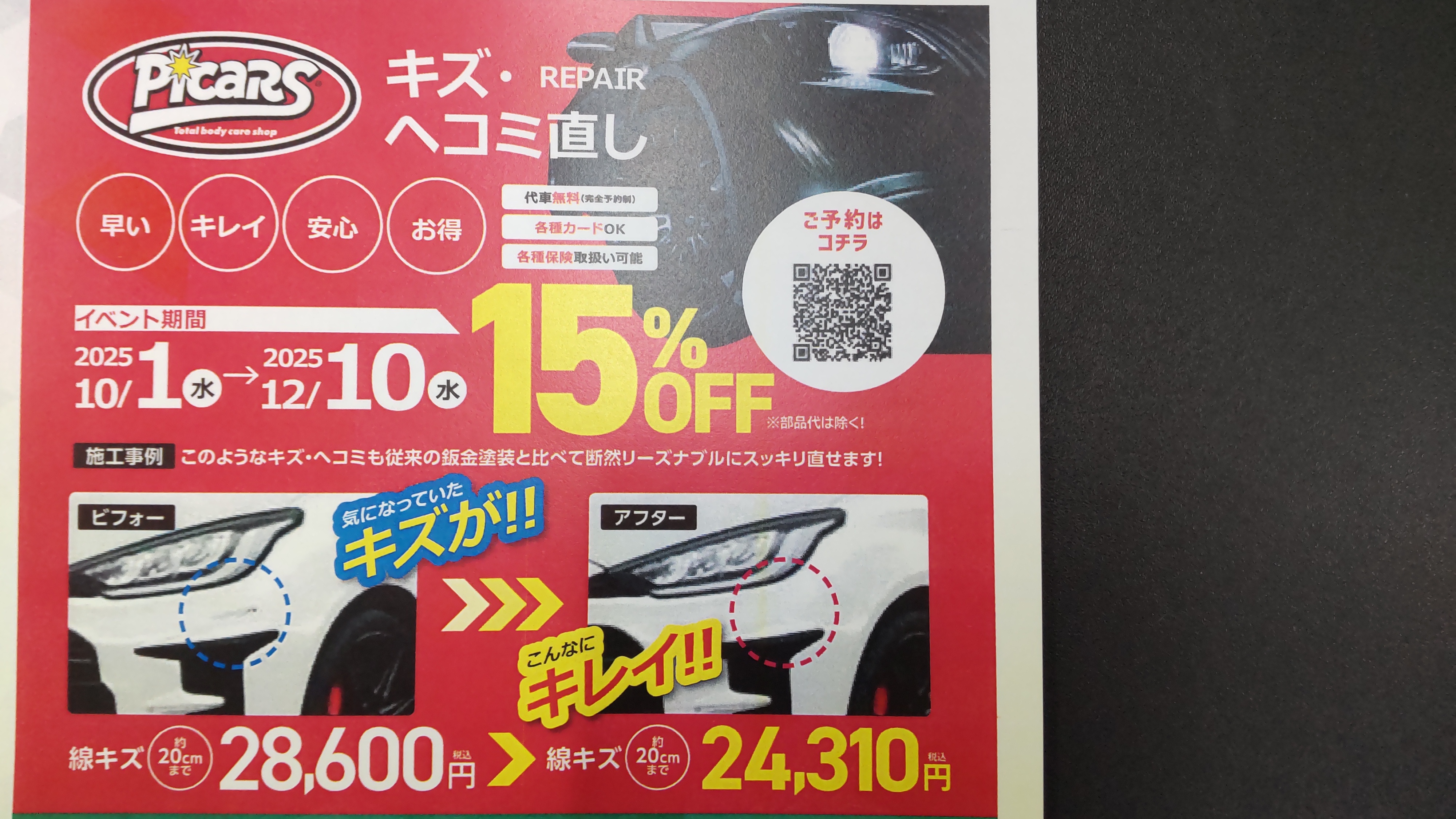 静岡丸子TSの冬支度ガイド 冬の車メンテとお得キャンペーン情報🚗