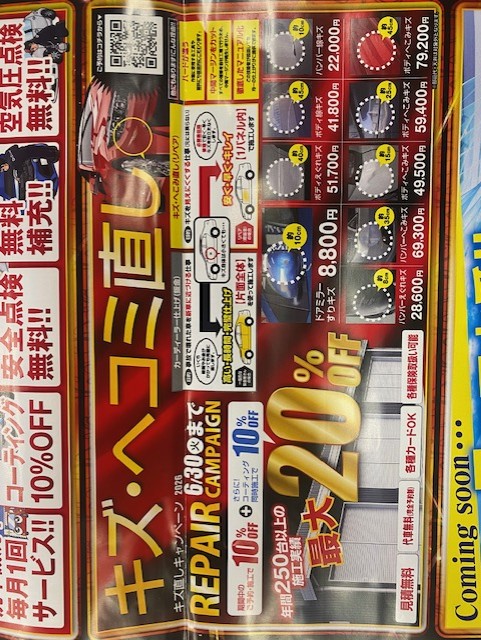 三ヶ日インターTS夏のキズ直し10％OFFキャンペーン開催中🚗