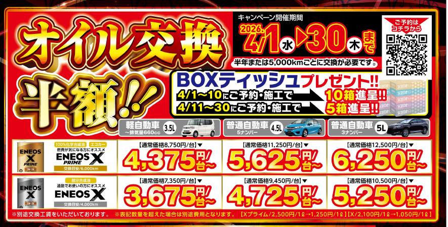 春の雨対策とエアコン点検で快適ドライブをサポート🚗