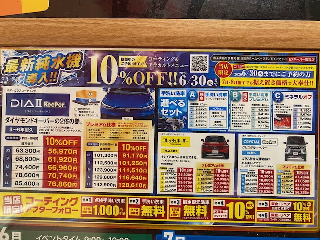 夏の愛車ケアは三ヶ日インターTSでコーティング10％OFFキャンペーン🚗