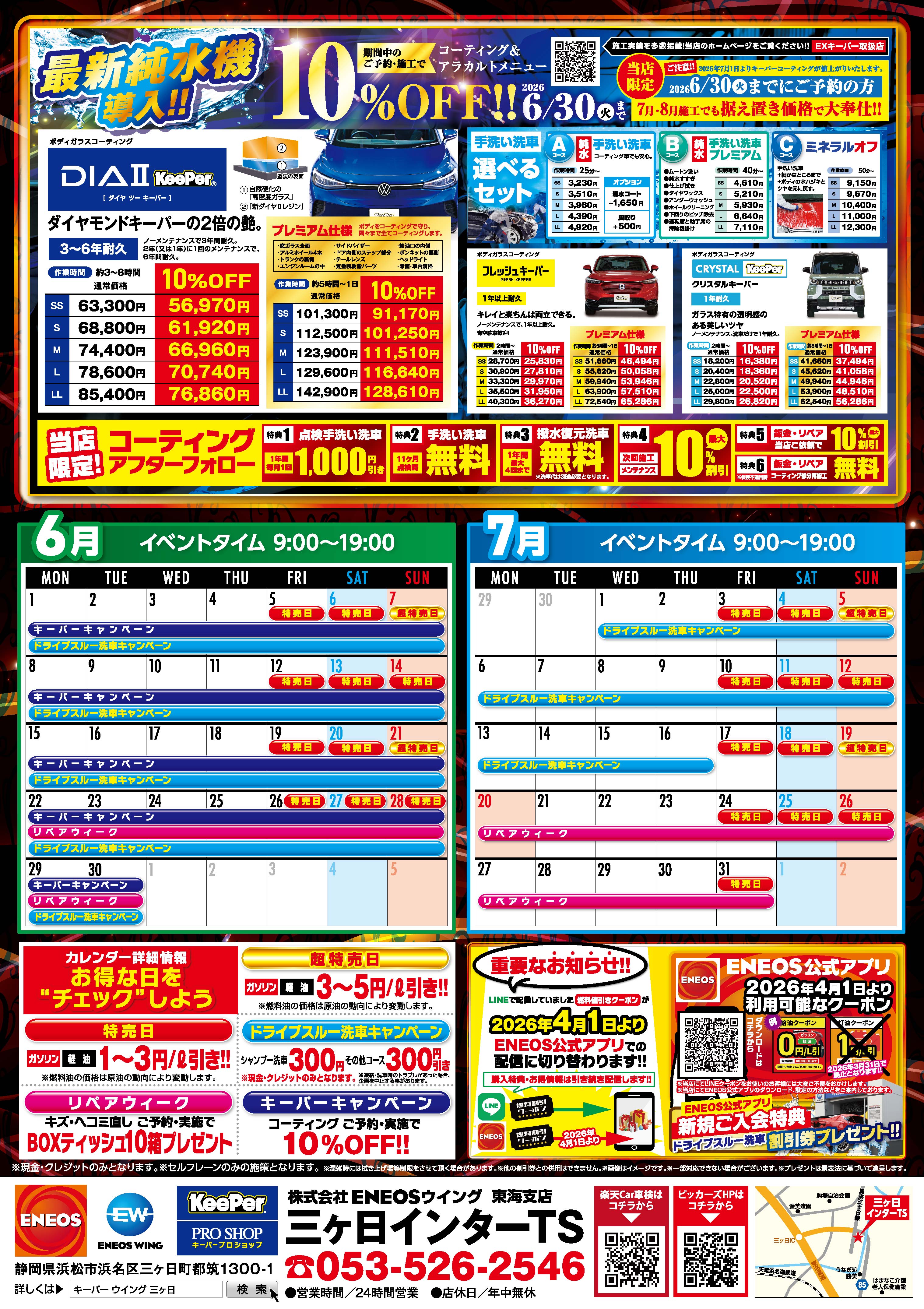 三ヶ日インターTSで学ぶ夏の車メンテナンスと快適ドライブ術