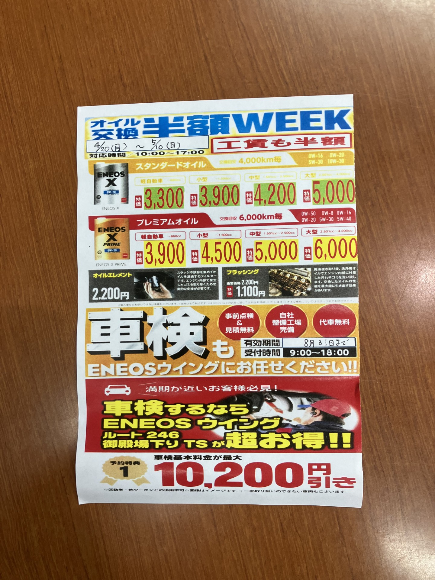 ルート246御殿場下りTS ｜WEB予約対応可 | 車検・メンテナンスなら