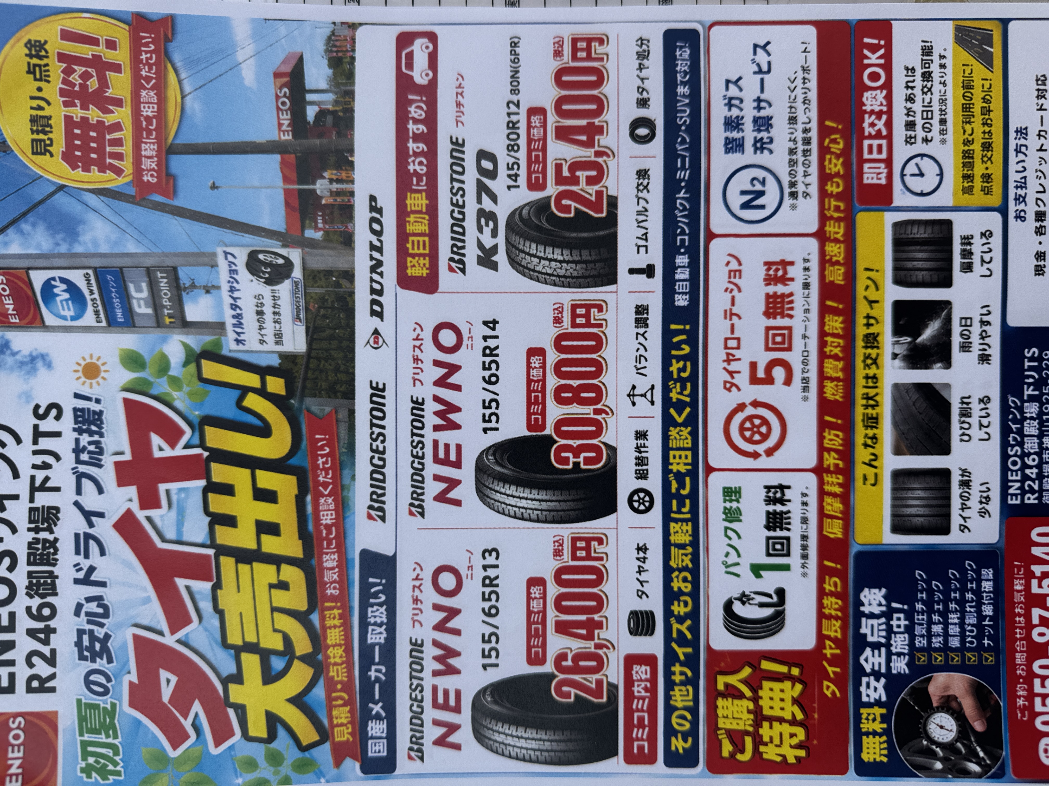 梅雨の安全ドライブ応援タイヤ交換＆無料点検キャンペーン開催中🚗