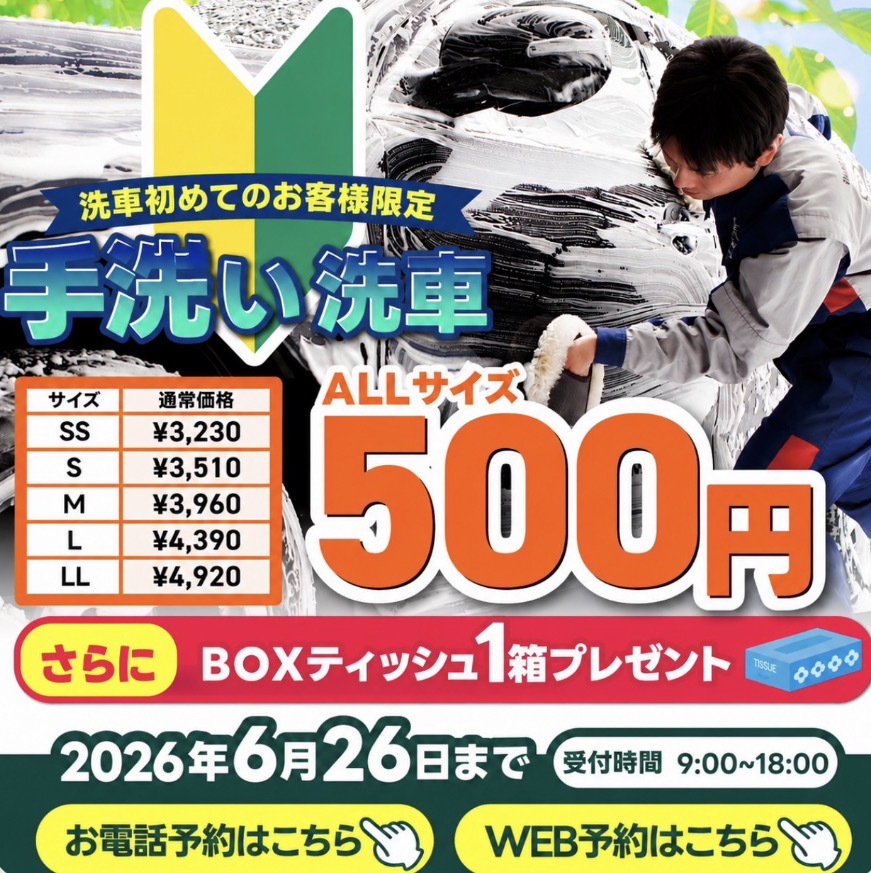 手洗い洗車初回500円‼️
