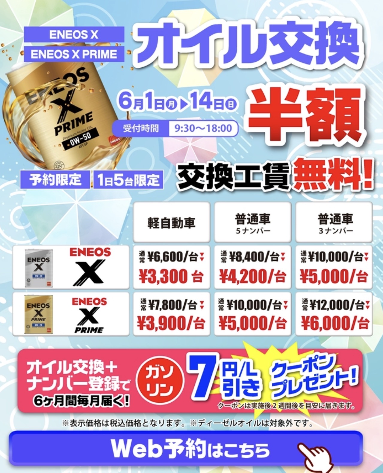 オイル交換クーポン配信中！富士インターTSで安心サポート🚗