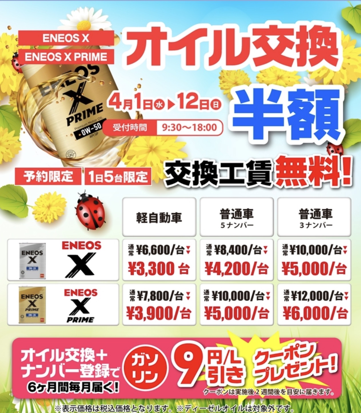 春の手洗い洗車とオイル交換半額キャンペーン情報をチェック🚗