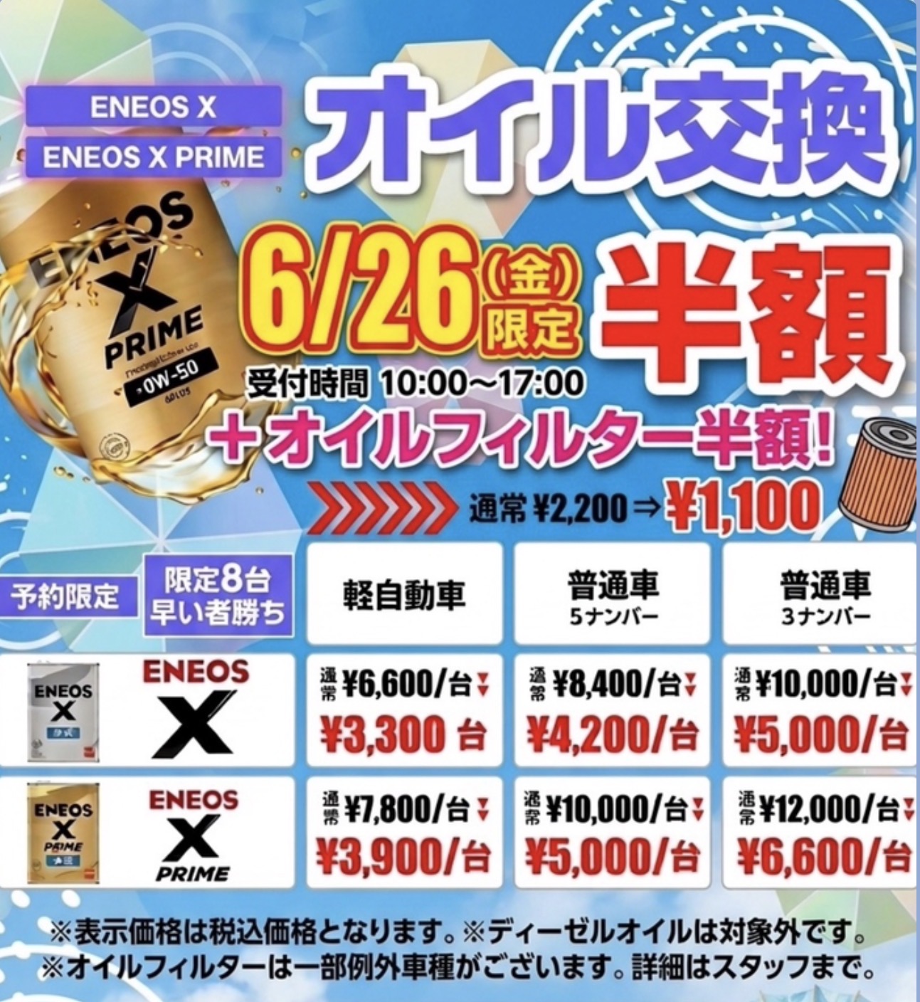 富士インターTSで安心のキューブオイル交換と夏の車点検🌞