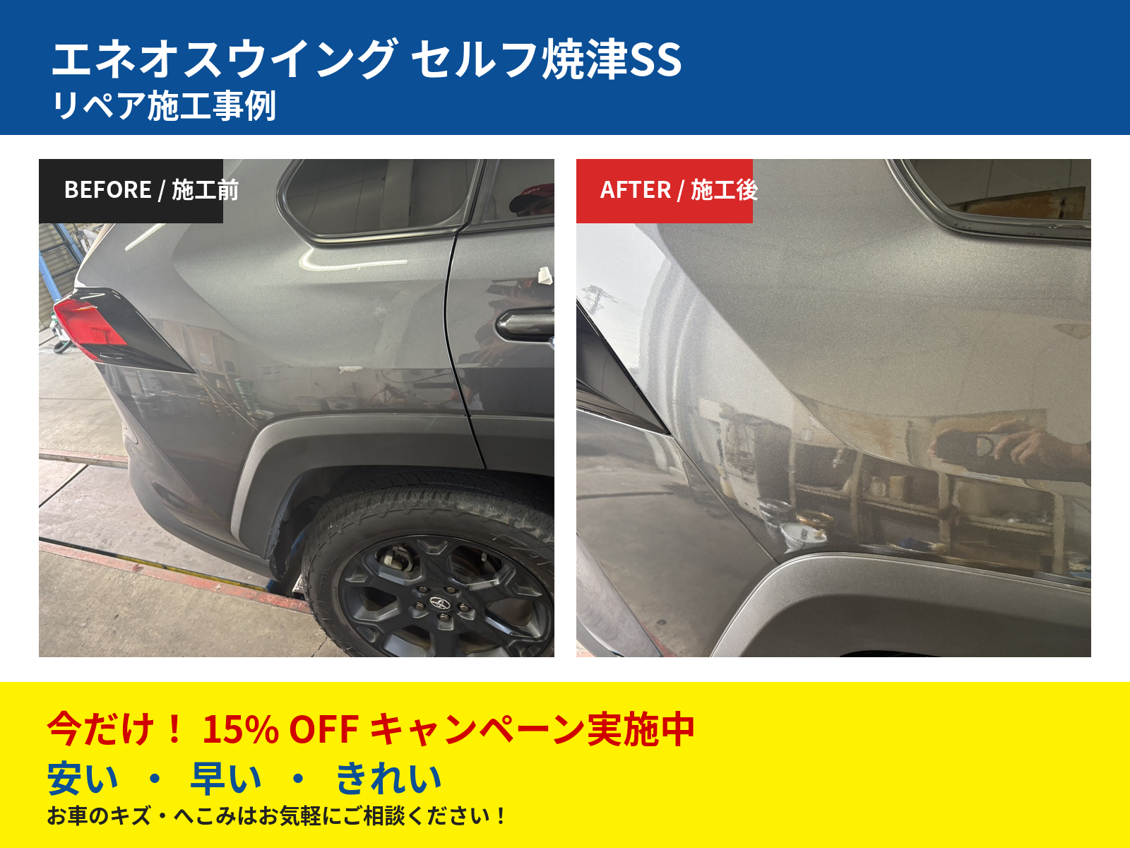 ガンメタRAV4のフェンダー擦傷の様子