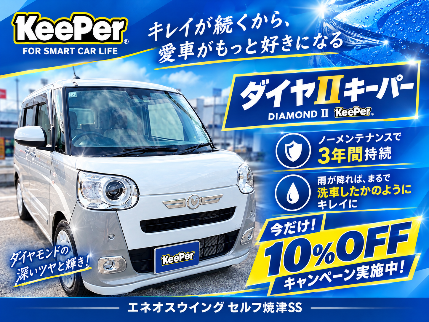 ダイヤ２キーパーを施工した車両