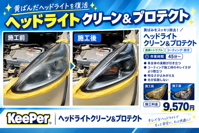 トヨタ/シエンタにヘッドライトクリーン＆プロテクトを施工した後のヘッドライトがキレイになった写真