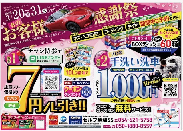 春の手洗い洗車1000円キャンペーン開催中🌸愛車ピカピカに！
