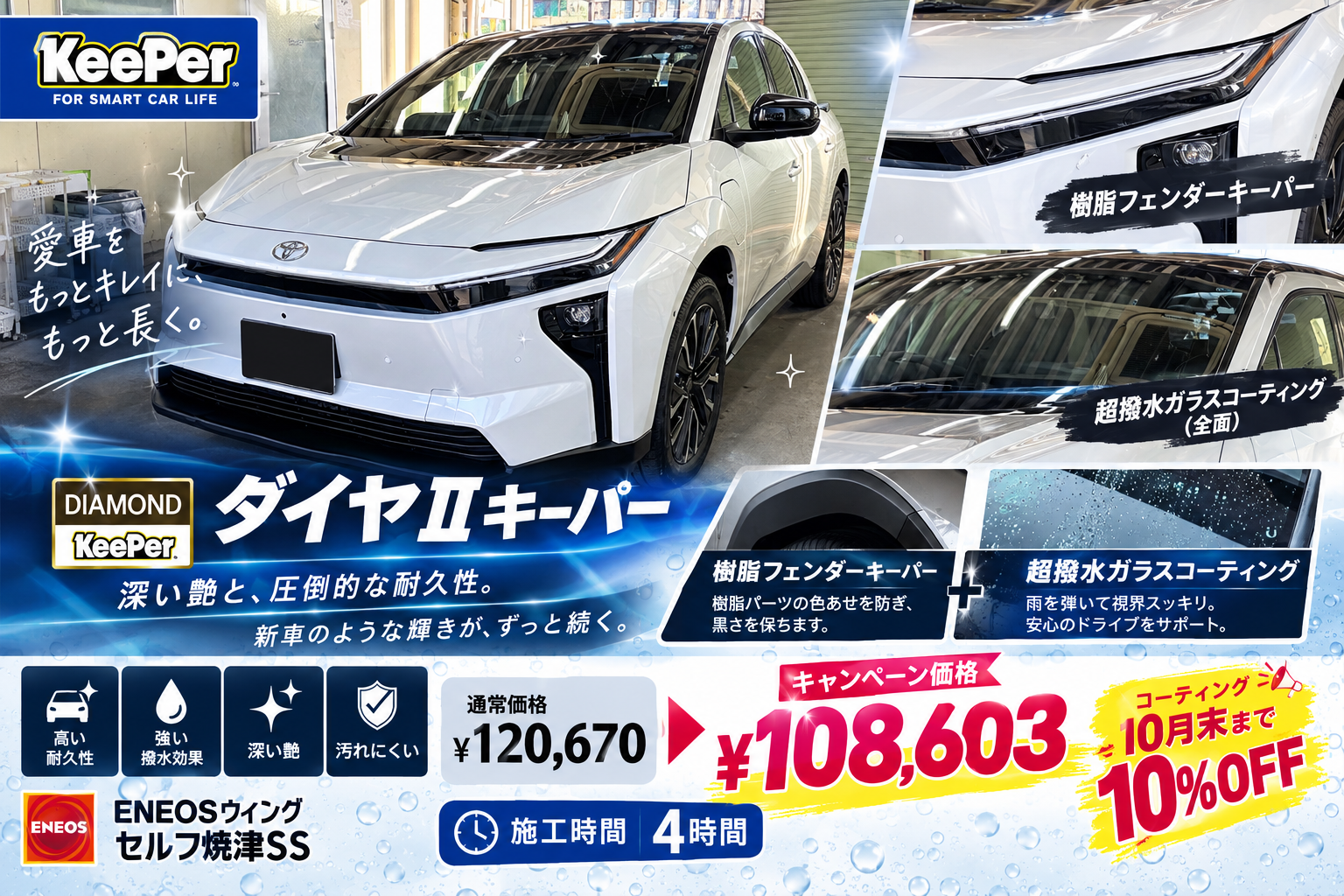 トヨタ/bZ4XにダイヤⅡキーパーを施工した写真