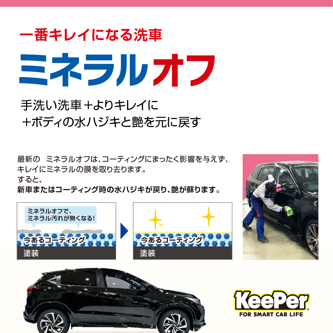 冬の水弾き復活ミネラルオフ洗車と安心メンテナンスのすすめ⛄️