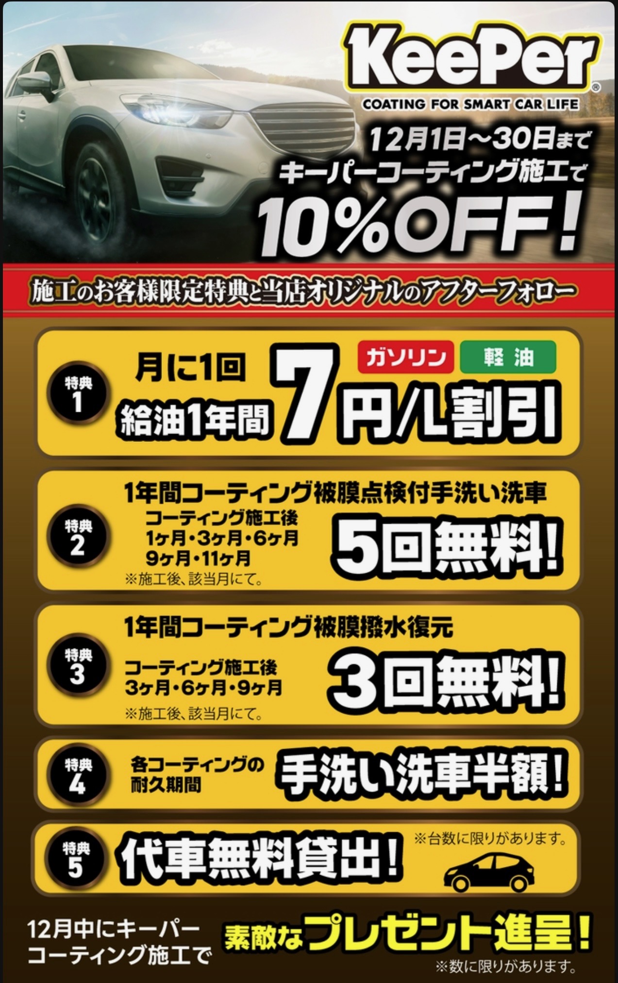 冬の愛車を守るダイヤ2キーパーコーティング10％OFFキャンペーン開催中🚗