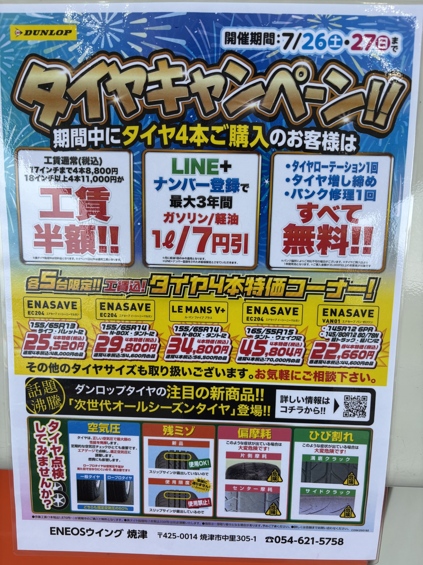 夏の愛車メンテはセルフ焼津SSでタイヤ点検＆交換イベント開催中🚗