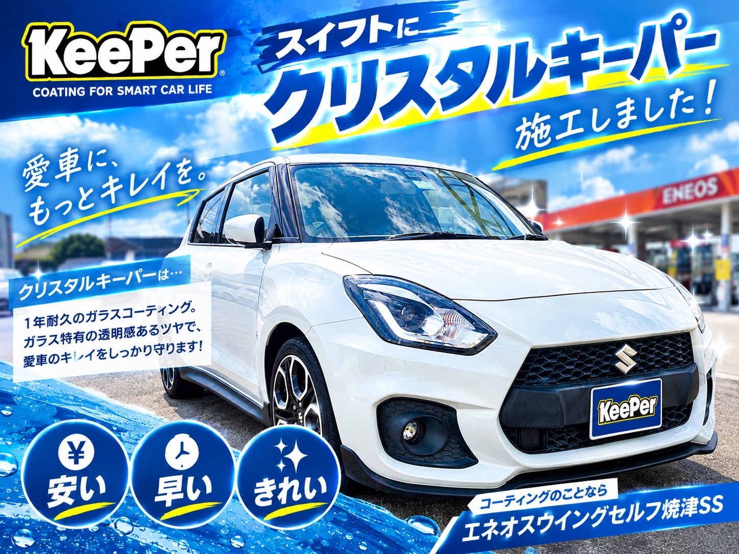 セルフ焼津SSのブログ一覧 | WEB予約可 | 車のメンテナンス・車検なら