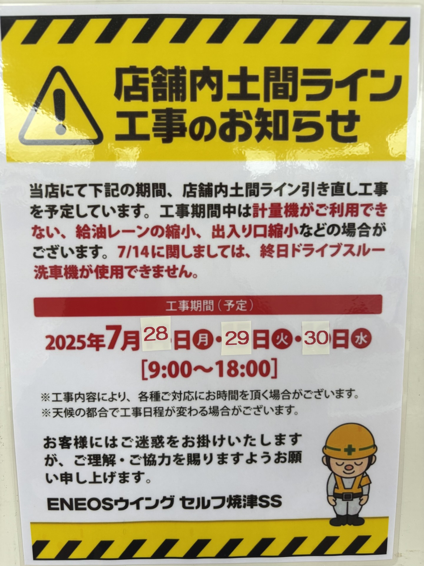 セルフ焼津SS工事日程変更と夏の車メンテポイント🚗