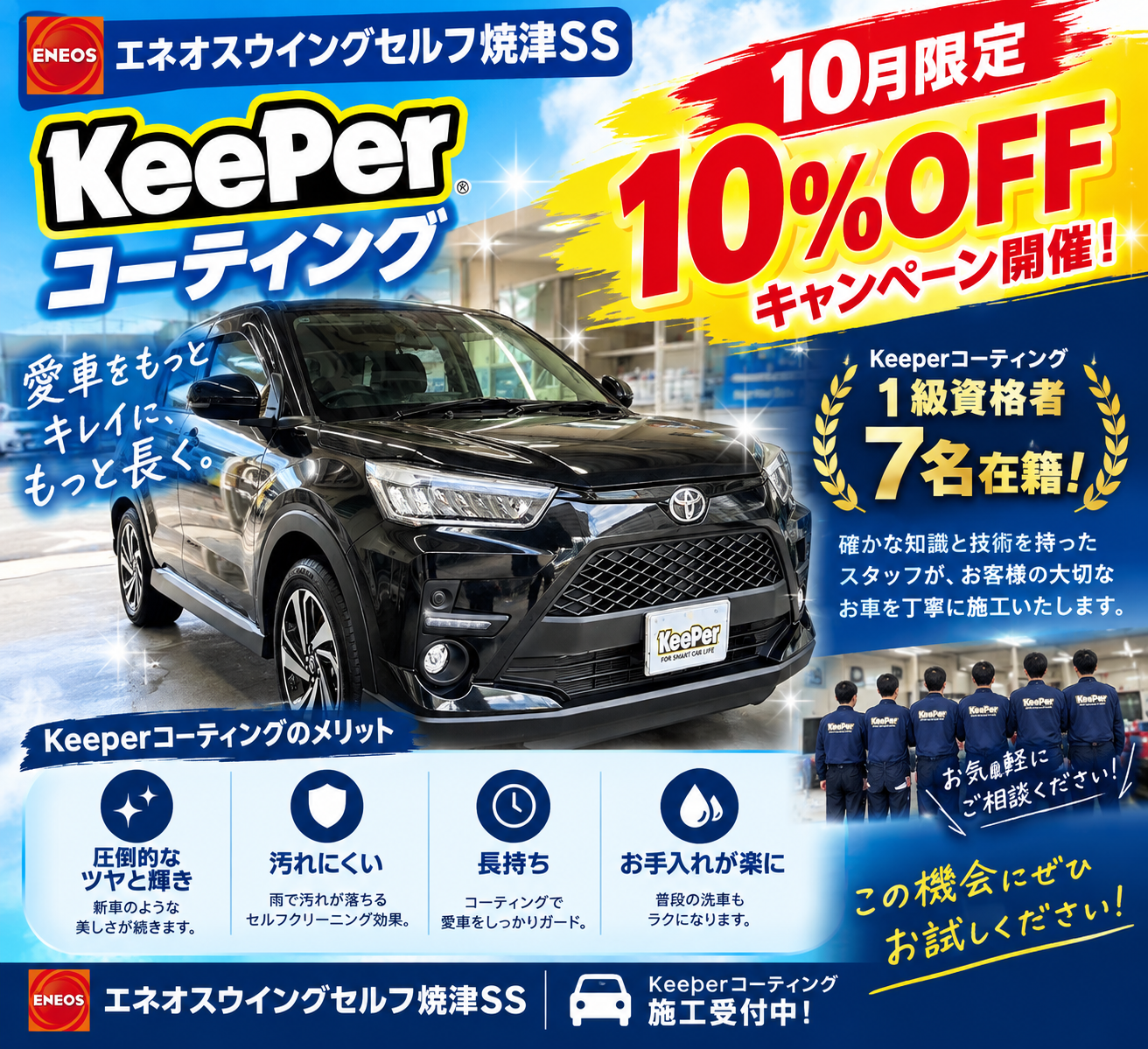 トヨタライズのフレッシュキーパーを施工後